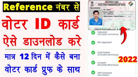 search voter id by reference number